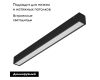 Трековый магнитный светильник Arlight MAG-VIBE-FLAT-L293-12W Day4000-MIX (BK, 100 deg, 48V, DALI) 044430