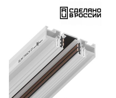 Шинопровод Novotech Flum 135179