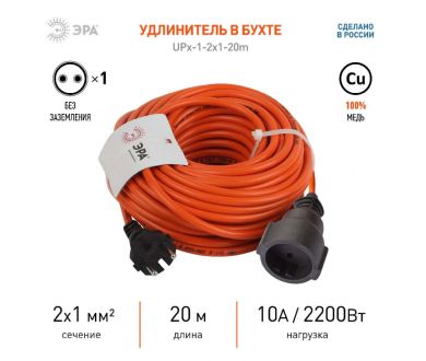 Удлинитель силовой Эра UPx-1-2x1-20m Б0046806