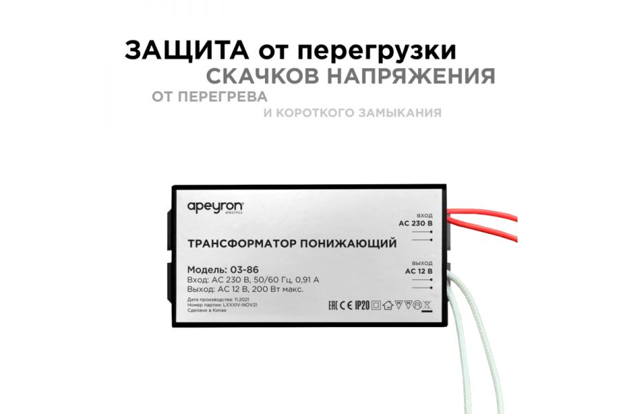 Трансформатор понижающий Apeyron 12В 70-200Вт 03-86