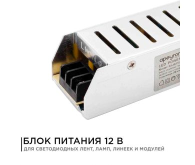 Блок питания Apeyron 12В 75Вт IP20 6,5А 03-48