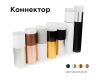 Насадка передняя Ambrella Light DIY Spot N6235