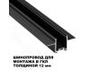 Шинопровод низковольтный встраиваемый (комплект) Novotech Shino Easy 135273