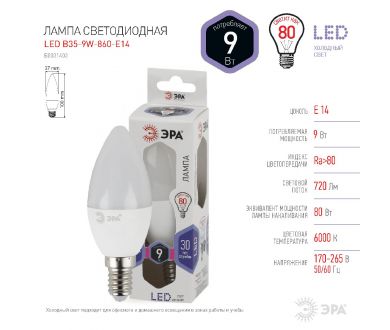 Лампа светодиодная Эра E14 9W 6000K LED B35-9W-860-E14 Б0031403