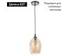 Подвесной светильник Arte Lamp Propus A4344SP-1AB