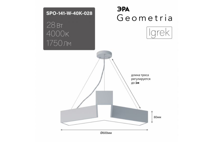 Подвесной светильник Эра Geometria SPO-141-W-40K-028 Б0058884