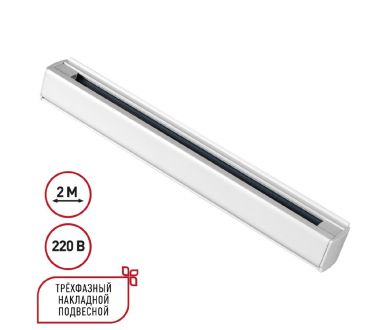 Шинопровод трехфазный Novotech Port 135237