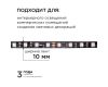 Комплект адресной светодиодной ленты Apeyron 24В 14,4Вт/м smd5050 60д/м IP20 5м RGB (адаптер питания, контроллер) 10-94