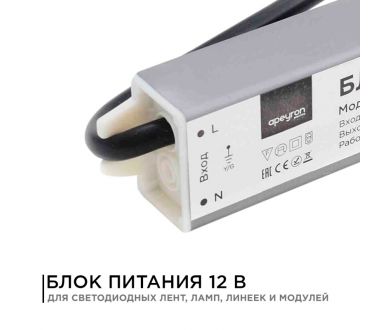 Блок питания Apeyron 12В (СТ) 25Вт импульсный IP67 170-264В 2,08А 03-102