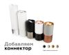 Корпус светильника накладной Ambrella Light DIY Spot C7510