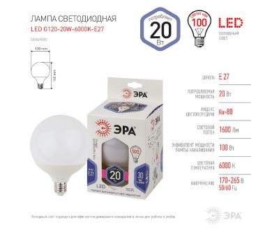 Лампа светодиодная Эра E27 20W 6500K LED G120-20W-6000K-E27 Б0049082