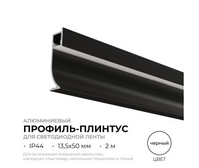 Купить Алюминиевый профиль (комплект) Apeyron 08-66-Ч Алюминиевый профиль (комплект) Apeyron 08-66-Ч