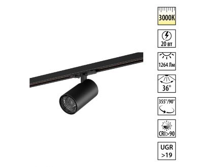 Трековый однофазный светильник Novotech Port Selene 359921