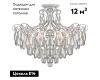 Потолочная люстра AM Group MONICA PL4 SILVER