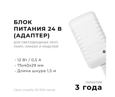 Купить Блок питания Apeyron 12Вт DC24В 0.5A IP44 03-151 Блок питания Apeyron 12Вт DC24В 0.5A IP44 03-151