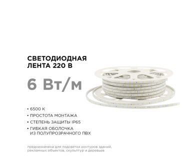 Светодиодная лента Apeyron Стандарт 220В 2835 6Вт/м 6500К 50м IP65 17-42