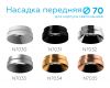 Насадка передняя Ambrella Light DIY Spot N7035