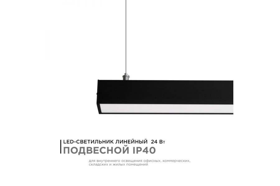 Линейный подвесной светильник Apeyron 30-10