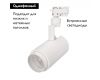 Трековый светильник Arlight LGD-2TR white 025928(1)