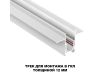 Шинопровод для встраиваемого монтажа Novotech Flum 135229