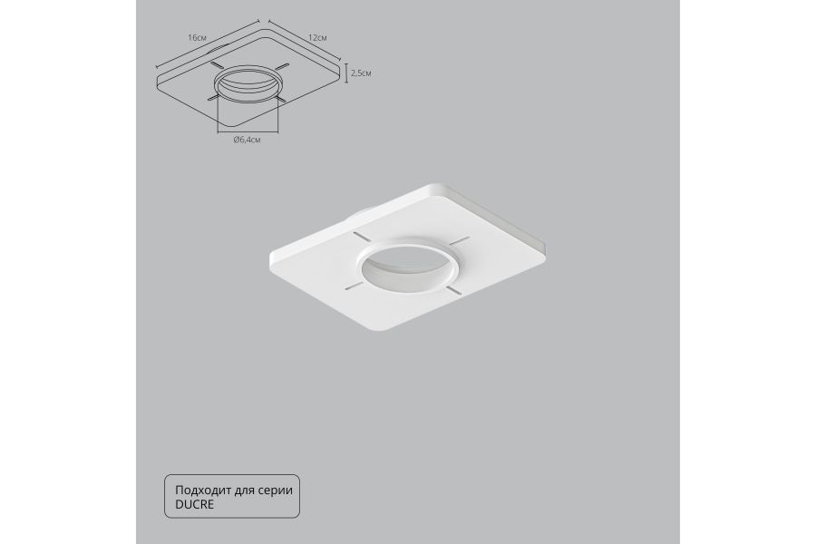 Закладная для монтажа светильников Arte Lamp Ducre-Accessories A809001