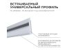Профиль встраиваемый Apeyron ширина ленты до 10мм (рассеиватель, заглушки - 2шт) 08-42