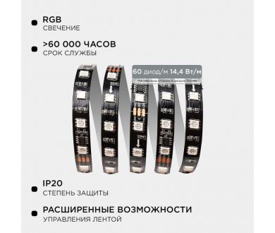 Комплект адресной светодиодной ленты Apeyron 24В 14,4Вт/м smd5050 60д/м IP20 10м RGB (адаптер питания, контроллер) 10-101