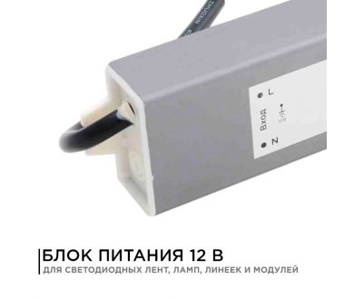 Блок питания Apeyron 12В (СТ) 75Вт импульсный IP67 170-264В 6,25А 03-105