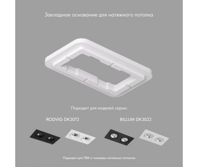 Закладная панель Denkirs Scb DK3022/72-SCB