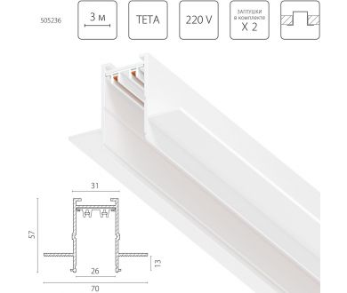 Шинопровод Lightstar PRO Teta Pro 505236