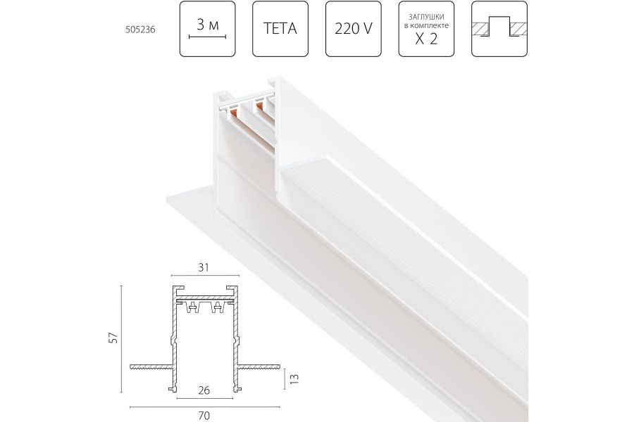 Шинопровод Lightstar PRO Teta Pro 505236