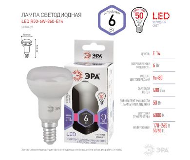 Лампа светодиодная Эра E14 6W 6000K LED R50-6W-860-E14 Б0048023