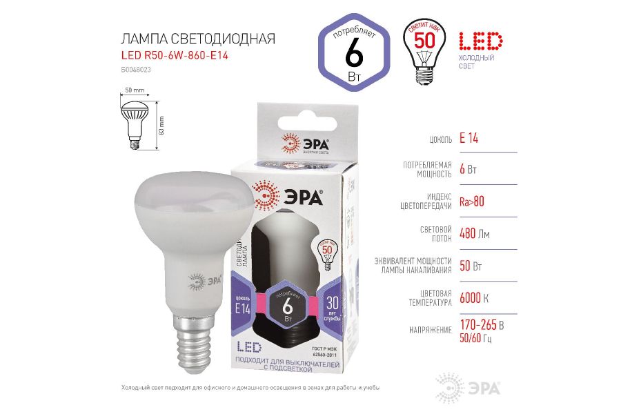 Лампа светодиодная Эра E14 6W 6000K LED R50-6W-860-E14 Б0048023
