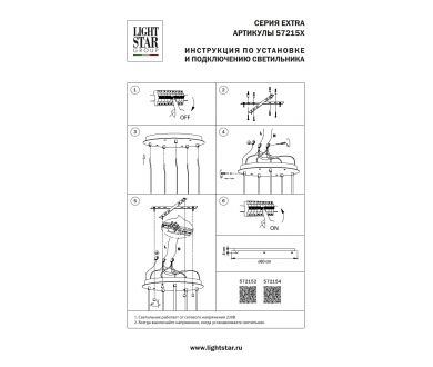 Основание круглое к люстре 72113X Lightstar Extra 572152