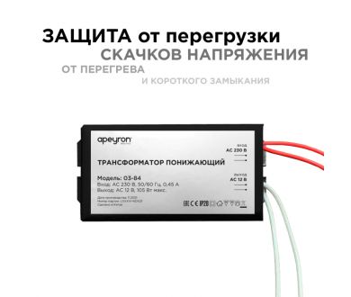Трансформатор понижающий Apeyron 12В 35-105Вт 03-84