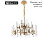 Подвесная люстра Divinare Tenerife 7136/18 LM-12