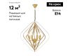 Подвесная люстра Lumina Deco Crulia LDP 8005-6 MD
