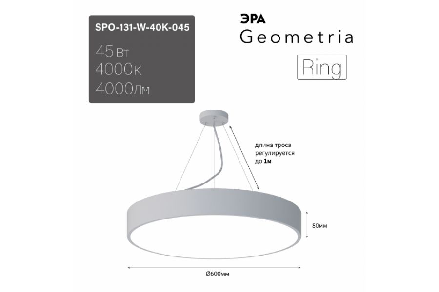 Подвесной светильник Эра Geometria SPO-131-W-40K-045 Б0058900