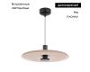 Подвесной светильник Arlight SP-KOTARO-R350-12W Warm2700 (BG-BG, 36 deg, 230V, TRIAC) 057229