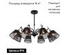 Потолочная люстра F-Promo Eget 2197-8U