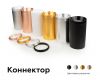 Коннектор декоративный Ambrella Light DIY Spot A2063