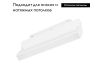 Трековый светильник Arlight MAG-ORIENT-FLAT-FOLD-S230-12W Day4000 (WH, 80 deg, 48V) 035856(1)