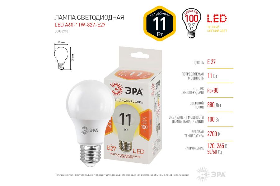 Лампа светодиодная Эра E27 11W 2700K LED A60-11W-827-E27 Б0030910