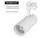 Трековый светильник Arlight LGD-4TR white 024595(1)