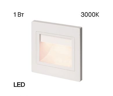 Подсветка для лестниц и ступеней Citilux Skally CLD005K0