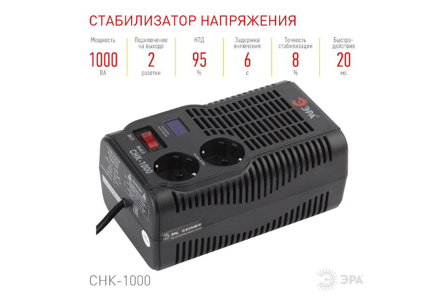 Стабилизатор Эра СНК-1000 Б0032469