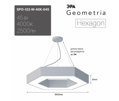 Подвесной светильник Эра Geometria SPO-123-W-40K-045 Б0058880