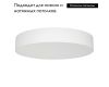 Потолочный светильник Arlight SP-TOR-PILL-PRISM-R600-50W Warm3000 (WH, 100 deg, 230V) 022131(3)