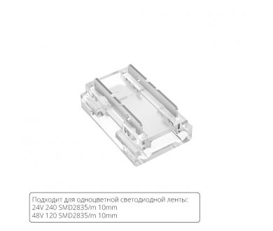 Коннектор для светодиодной ленты 9в1, 8мм Arte lamp Strip-Accessories A40-10-1CCT