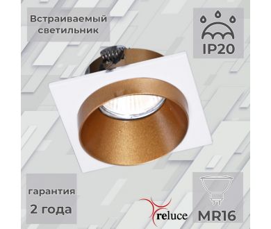 Встраиваемый светильник Reluce 51612-9.0-001MN MR16 WH+GD